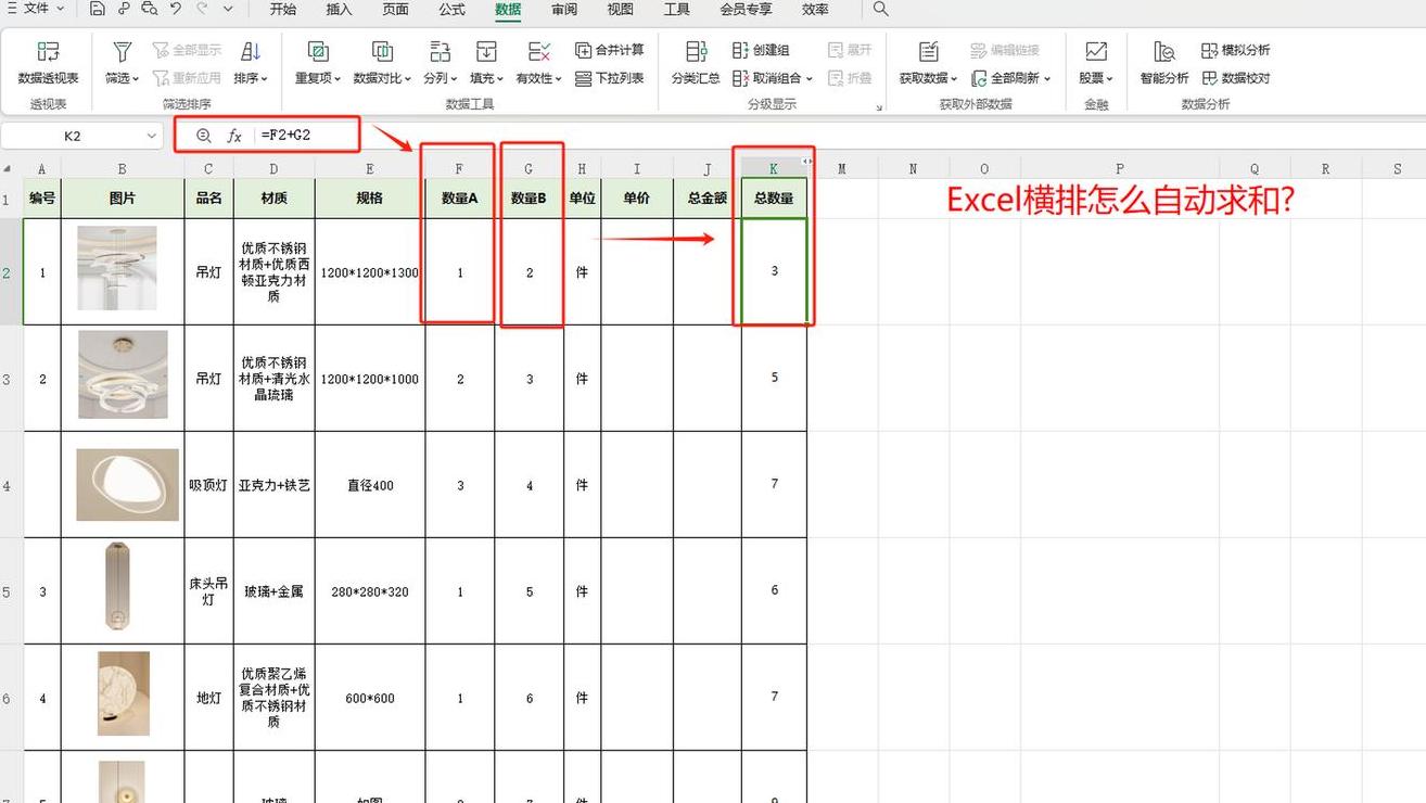 Excel求和技巧：一秒快捷键与多种方法大揭秘