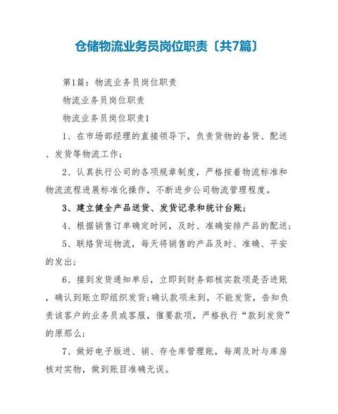 物流岗位职责详解及要求梳理
