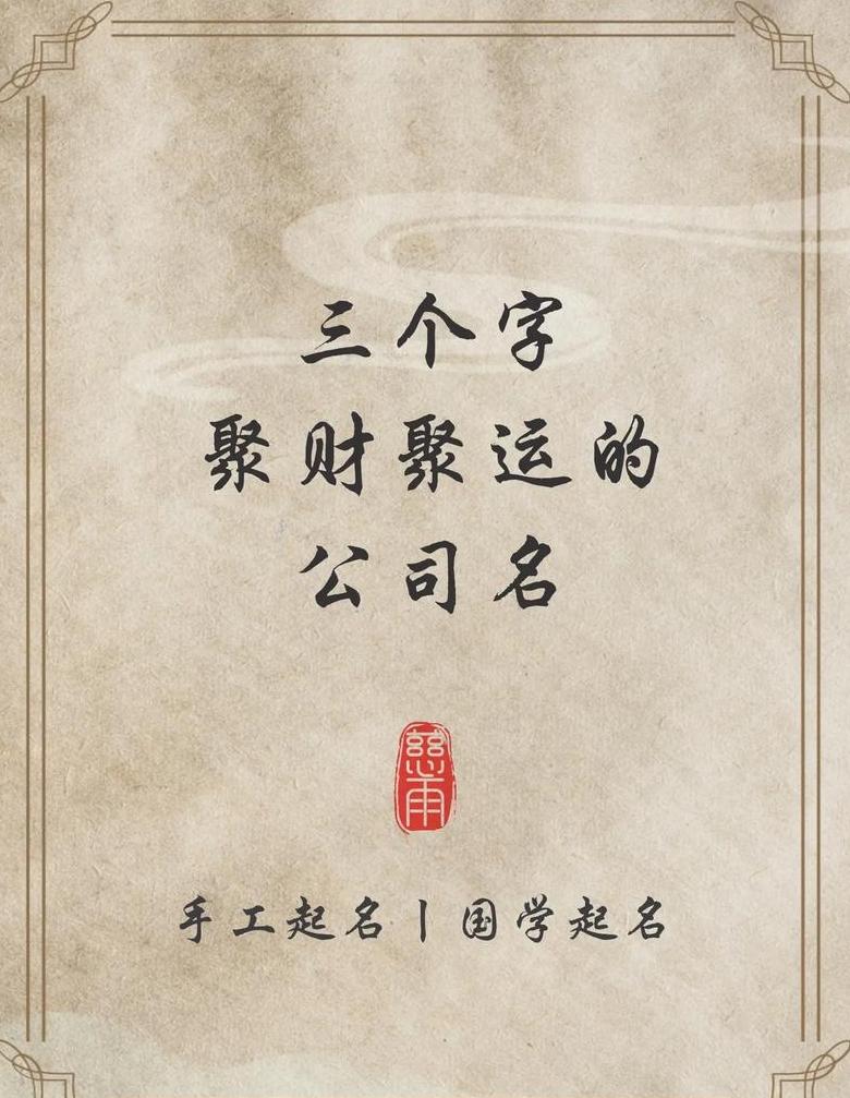 吉祥聚财餐饮店名精选