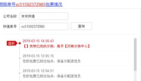 京东快递拒收还要单号