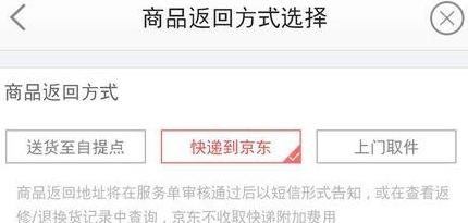 京东商品自提攻略：如何去配送站自行取货