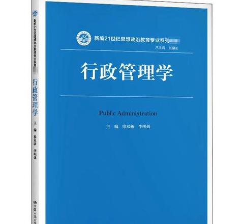 行政管理自学考试必读书单