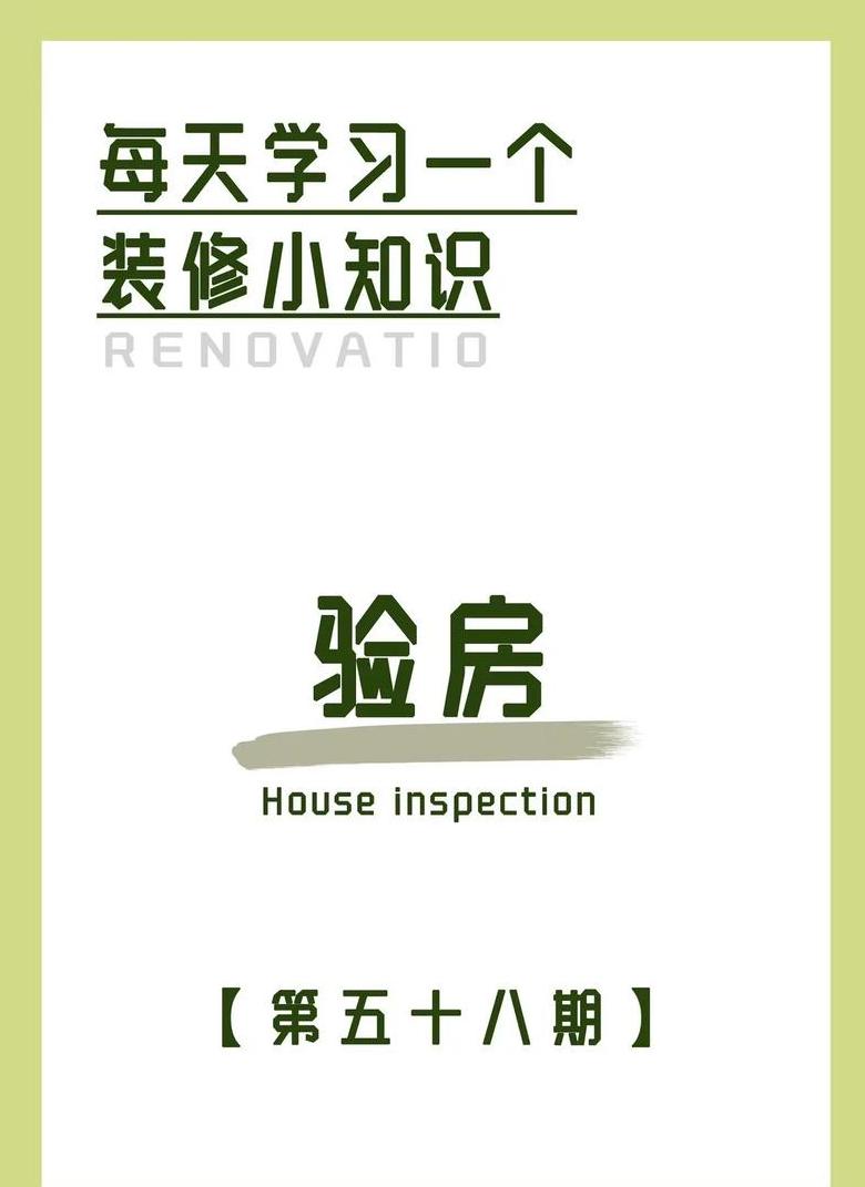 二手房验收禁忌与入住第一晚风水忌讳