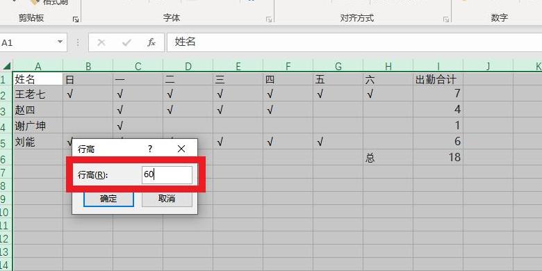 Excel表格统一调整行列大小方法指南