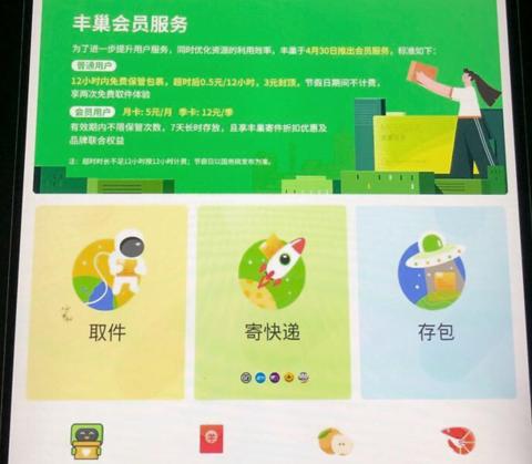 丰巢快递查询运单号全攻略
