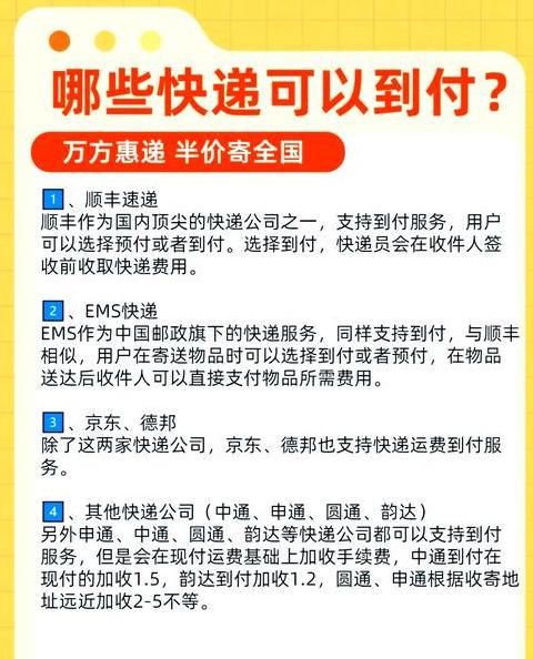 顺丰到付：能否放入菜鸟驿站及注意事项