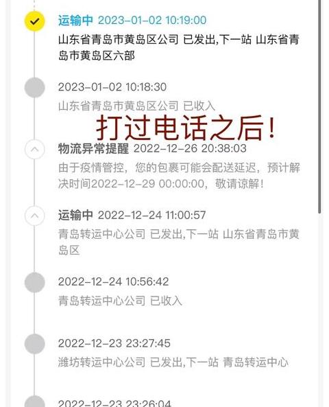 快递停滞超时处理指南