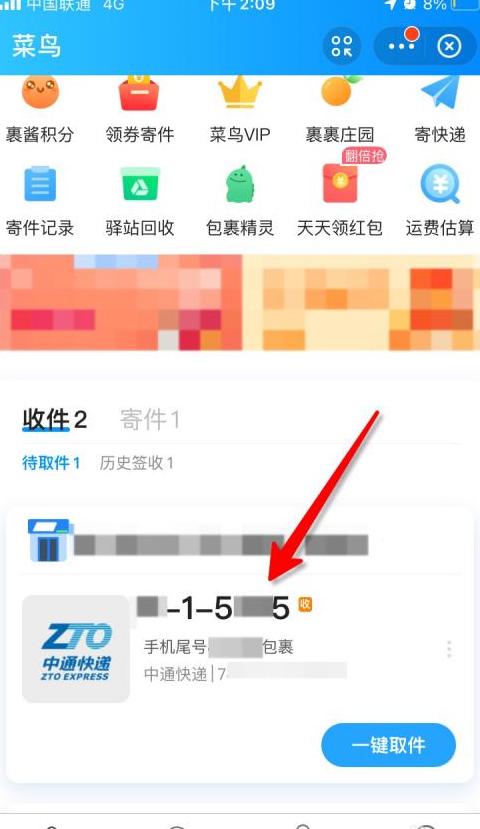 如何用取件码查询快递单号？