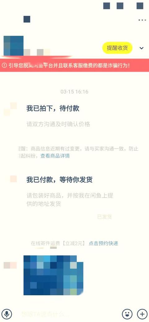 闲鱼发货忘填单号怎么办？快速解决指南