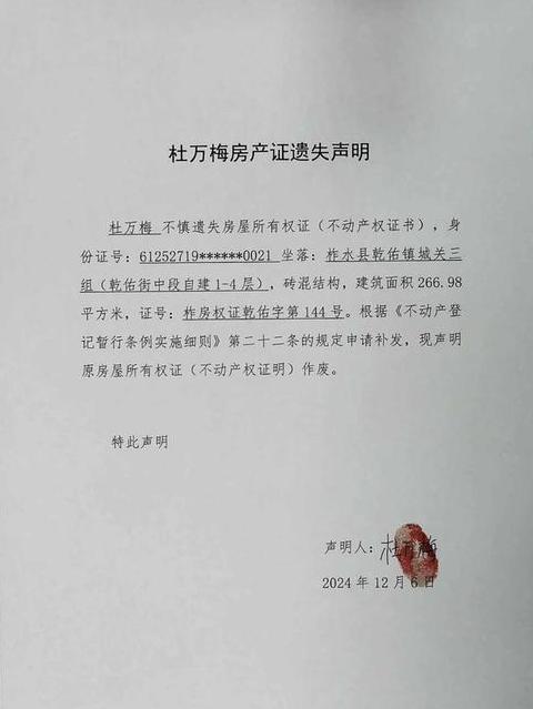 房产证及身份证户口簿丢失：风险与补办指南