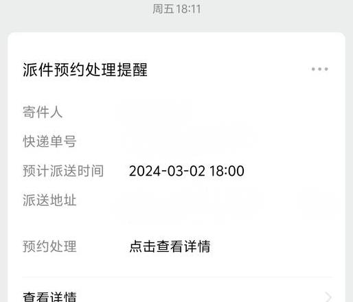 快递员正在派件中是什么意思