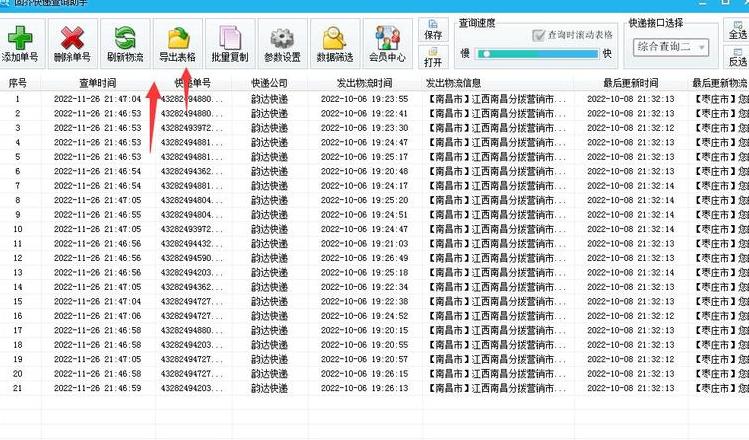 一键查物流订单怎么查