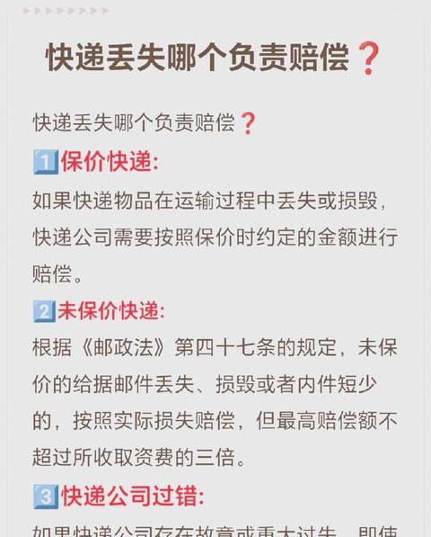 快递驿站丢件赔偿指南