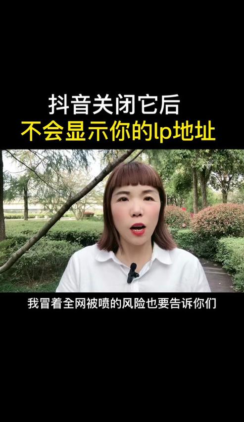 抖音IP属地关闭方法教程