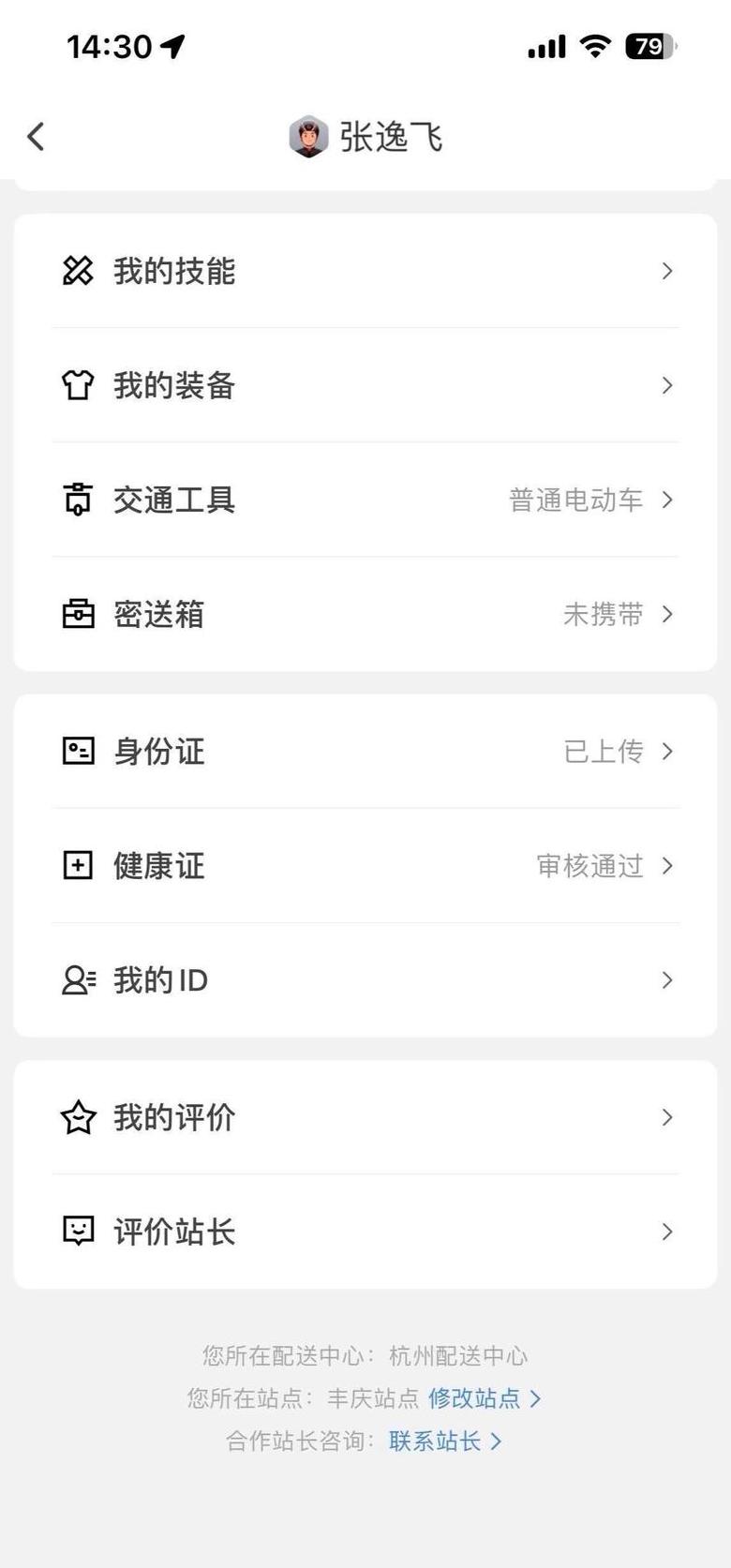 顺丰同城骑士招募流程及培训报名指南