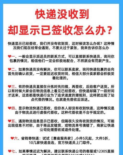 误点确认收货，快递怎么办？了解处理方法及法律依据