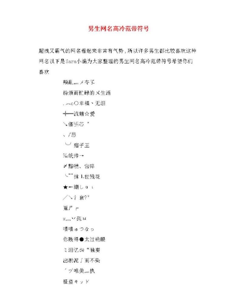 霸气杀气网名：带坤字的创意推荐