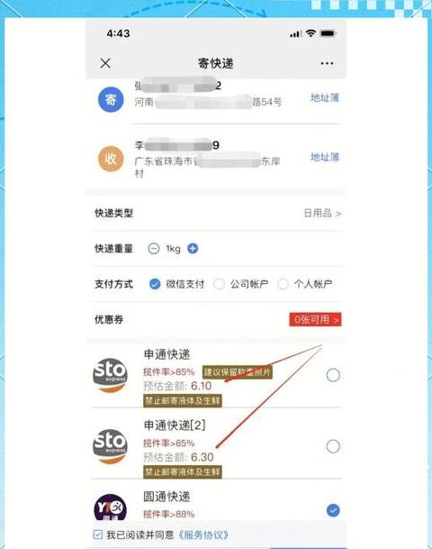 快递上门取件费用明细解析