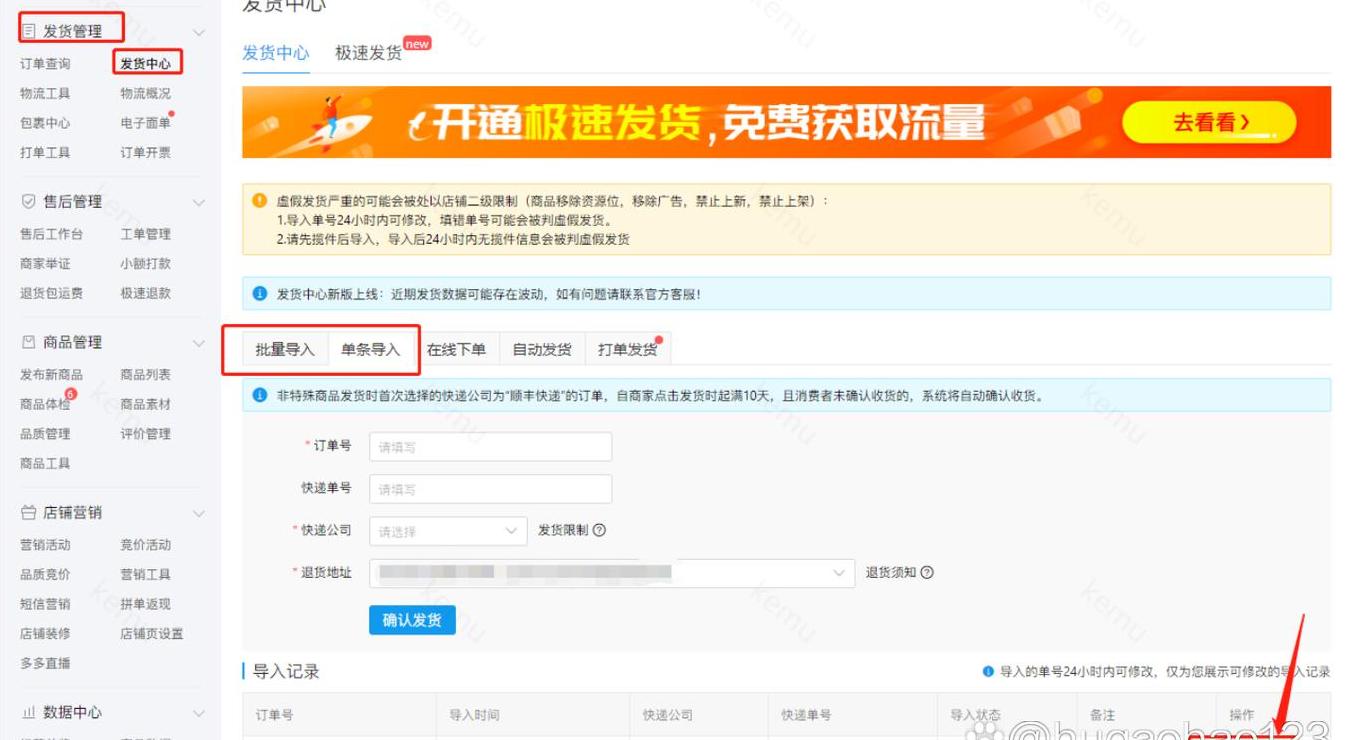 拼多多/快递地址错误已发货怎么办？