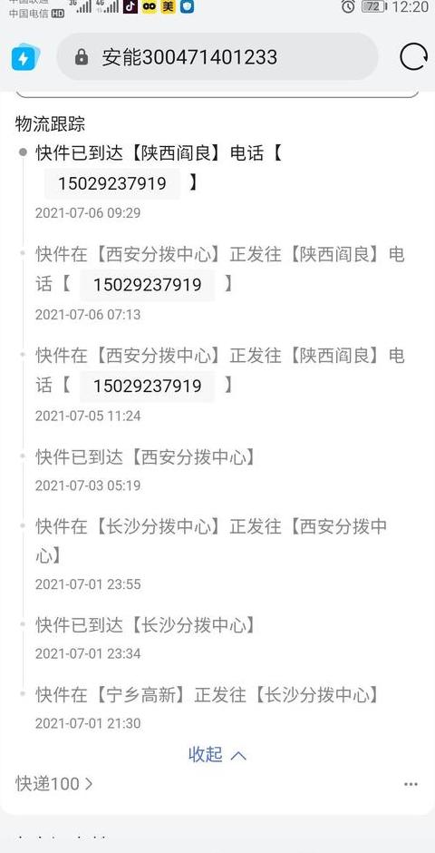 安能物流查询难题解答：单号查询无果，如何应对？