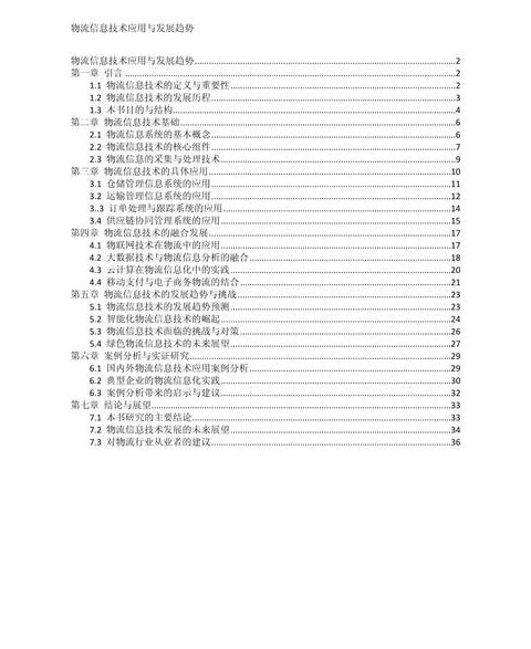 物流信息技术专业解析及就业前景