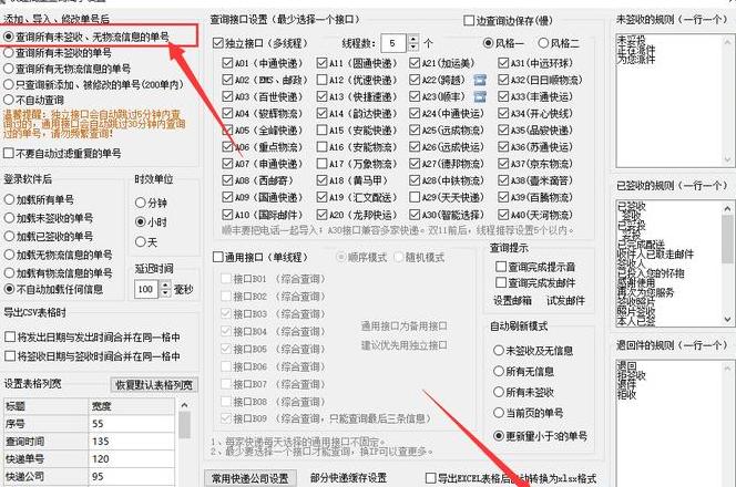 查询历史快递记录的实用方法