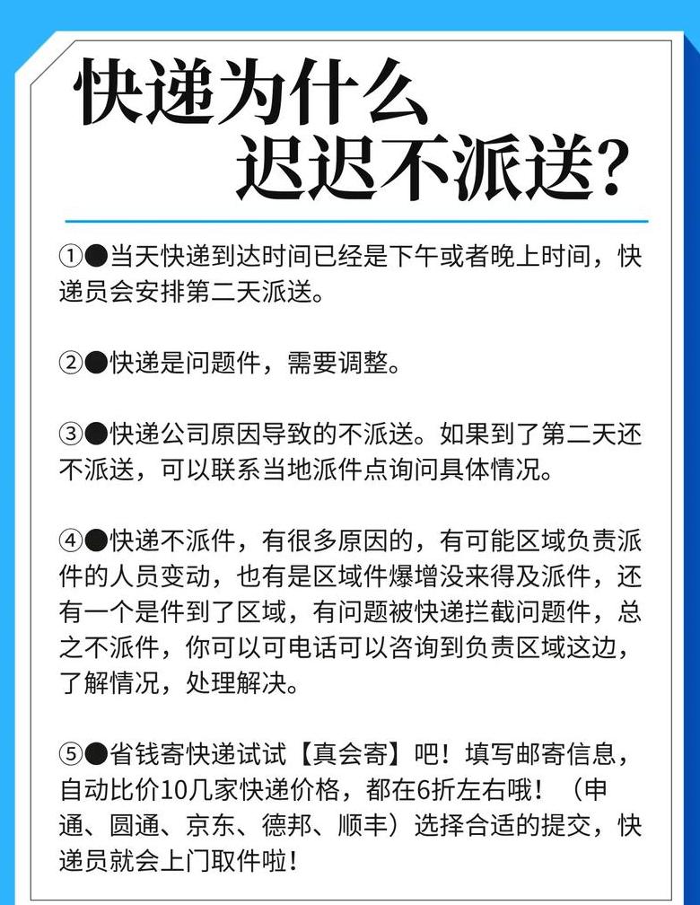 快递放代收点一直不取会怎么样