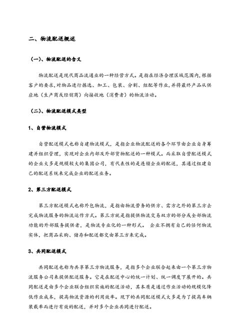 京东选择自营物流的战略优势与决策逻辑