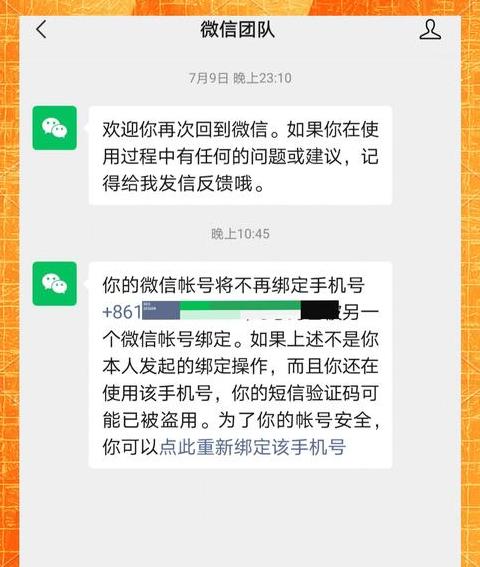 微信手机号解绑攻略：轻松解除绑定教程