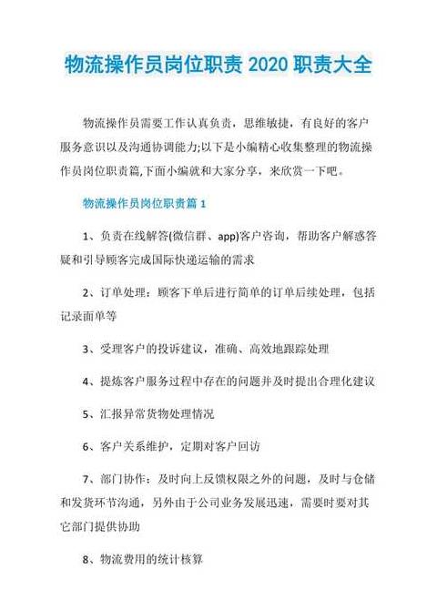 物流专员岗位职责详解及晋升路径