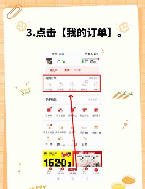 拼多多退货单号查找攻略