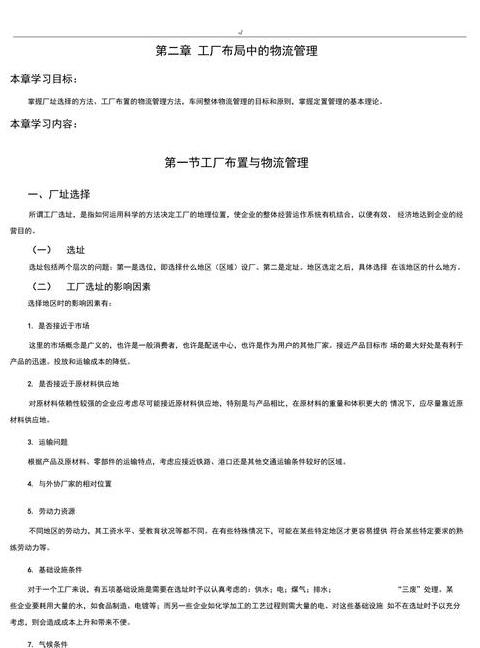 物流管理的目标和活动内容
