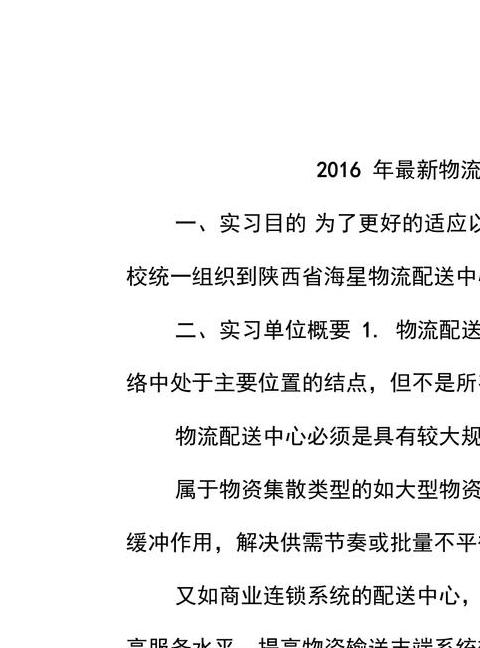 物流专员工作总结：实践与反思