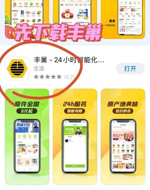 怎么让快递放到丰巢不放到驿站