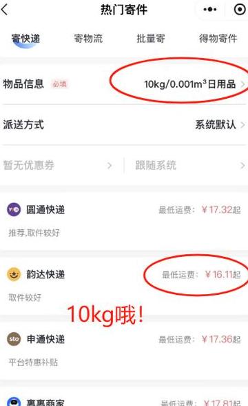 10公斤发物流还是快递