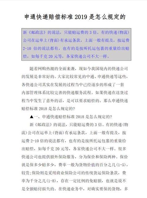 申通快递物品损坏/掉件赔偿指南