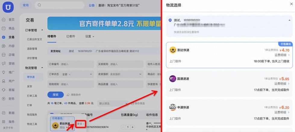 淘宝千牛设置15天发货及无需物流发货教程
