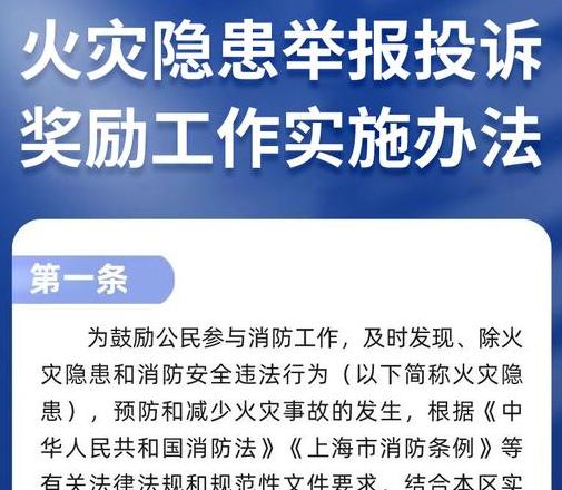 匿名举报消防隐患攻略：如何保障消防安全？
