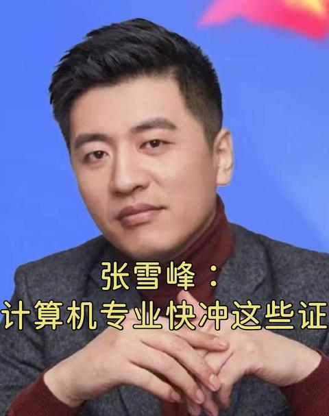 大数据专业就业前景：张雪峰深度解析