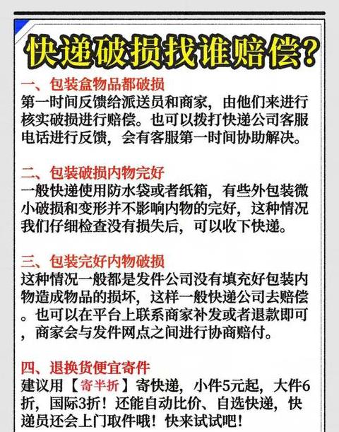 客服处理商品破损问题的实用技巧