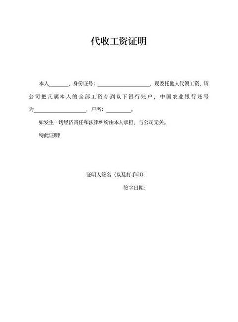 公司个人委托收款书范本解析