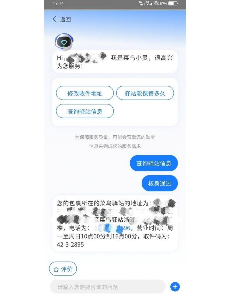 菜鸟驿站隐私号码查取件码教程