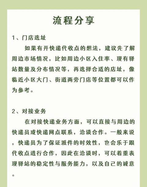 如何开设快递代收点：步骤与流程解析