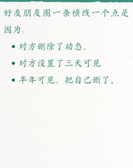 朋友圈横线加一点含义揭秘