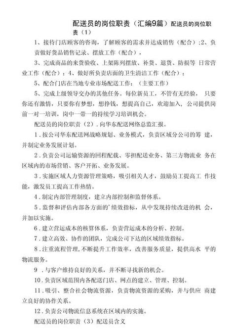 派送员岗位全解析：职责与重要性
