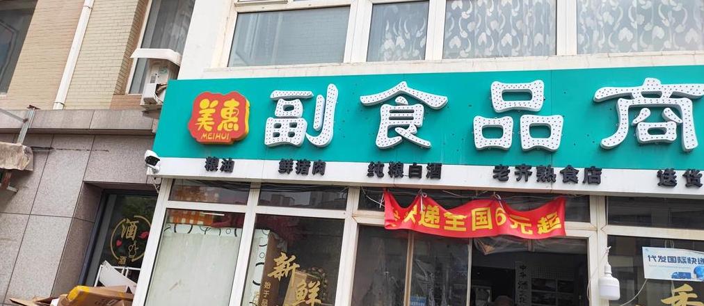 中通快递驿站加盟商条件