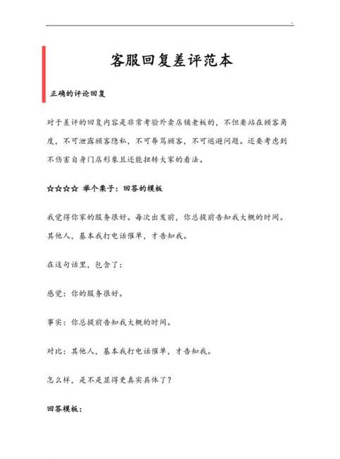 差评应对秘籍：经典话术模板助你挽回客户口碑