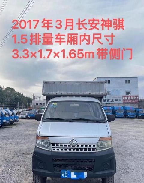 小四轮货车尺寸详细尺寸解析及选购指南