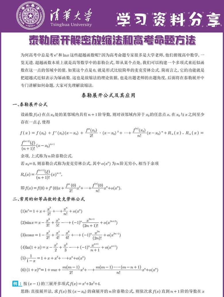 泰勒公式：8个常用扩展公式解析