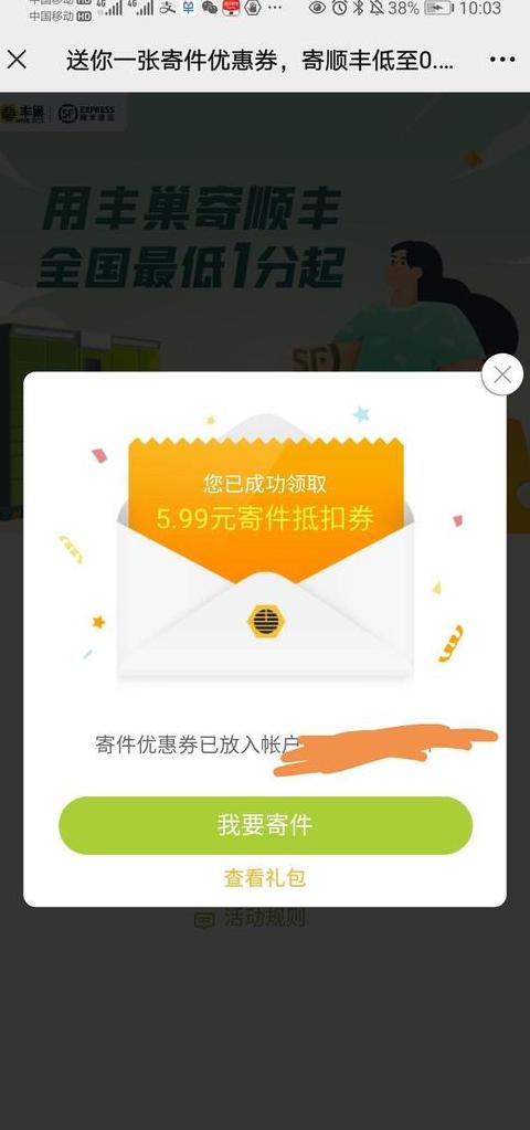 丰巢快递柜使用指南：拿快递&寄件全攻略